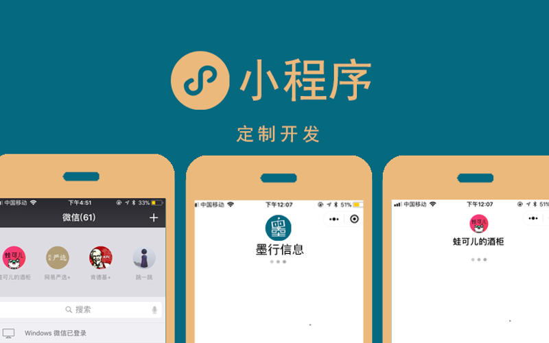 微信小程序定制:构建未来商业之桥
